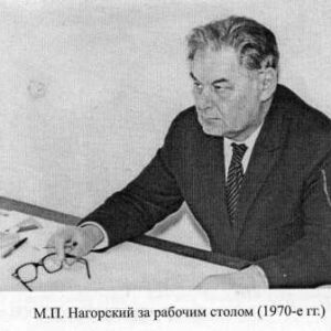 Нагорский Михаил Петрович