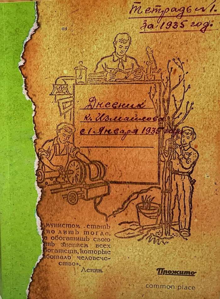 Дневник крестьян. Журнал Алтайский крестьянин. Дневник Селянина героя. Дневник земледельца.