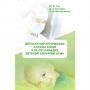 Тен, Ю. В. Детская хирургическая служба Алтая и 55 лет кафедре детской хирургии АГМУ Тен, Ю. В. Детская хирургическая служба Алтая и 55 лет кафедре детской хирургии АГМУ