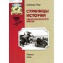 Скабелкин, П. Я. Страницы истории Панкрушихинского района Скабелкин, П. Я. Страницы истории Панкрушихинского района